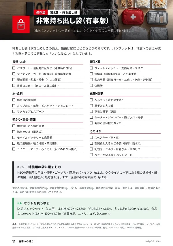 見本:有事への備え p.14